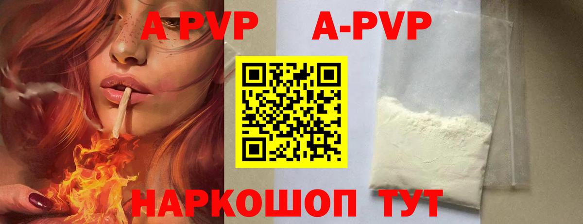 A PVP Соль Магадан