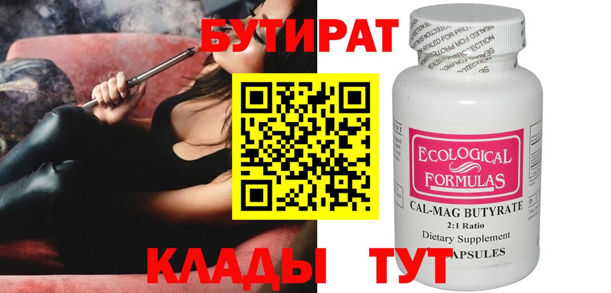 Бутират  Вход с VPN  Магадан  Бутират BDO 33% 