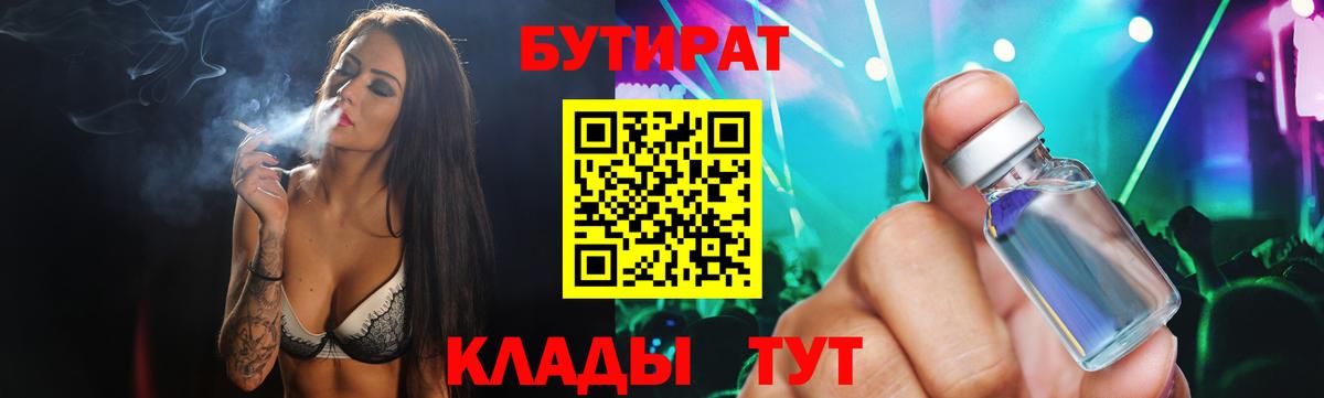 Бутират жидкий экстази Магадан