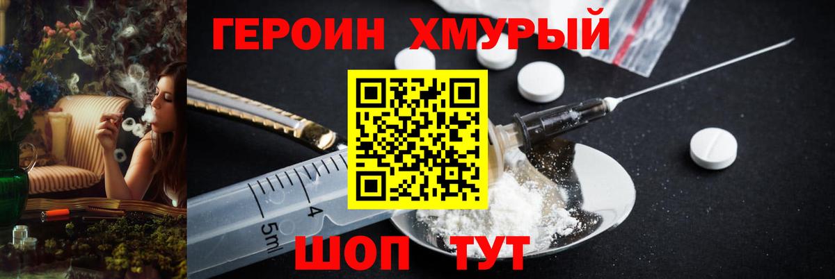 ГЕРОИН белый Магадан