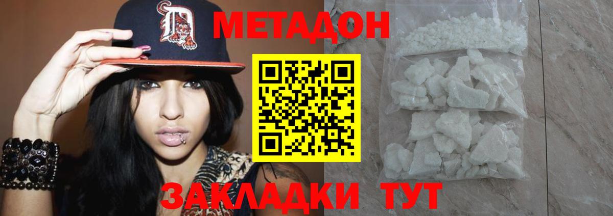 Метадон VHQ  Вход с VPN  Магадан 